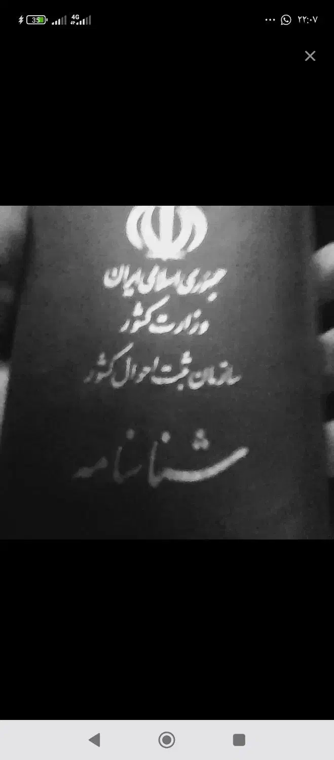 شناسنامه گم شده بنام رمضان بلوچ حسن خانی نژاد|اشیا|بم, |دیوار