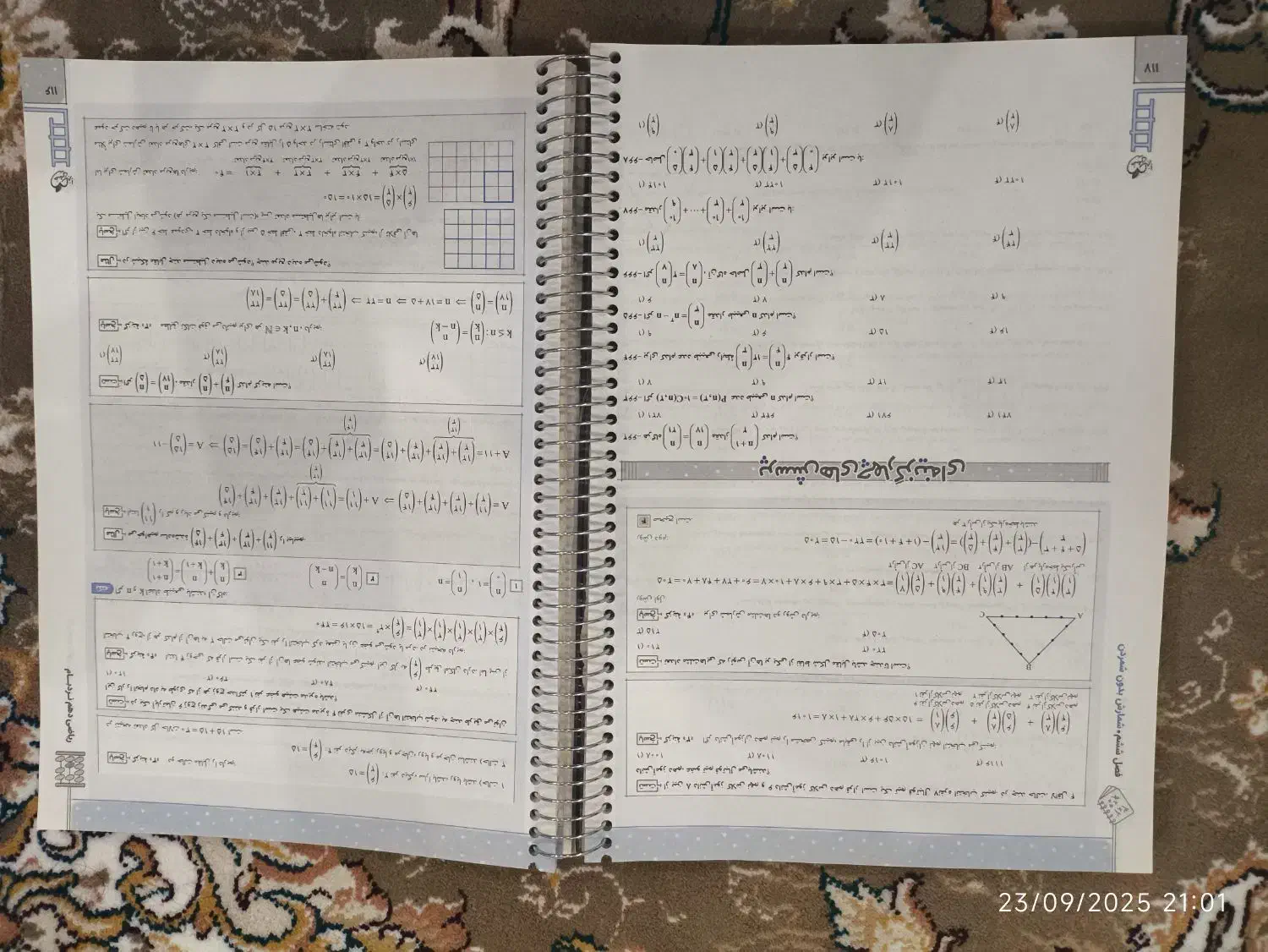 فارسی فرمول بیست، ریاضی نردبام، هندسه مبتکران دهم|کتاب و مجله آموزشی|اصفهان, زهران|دیوار