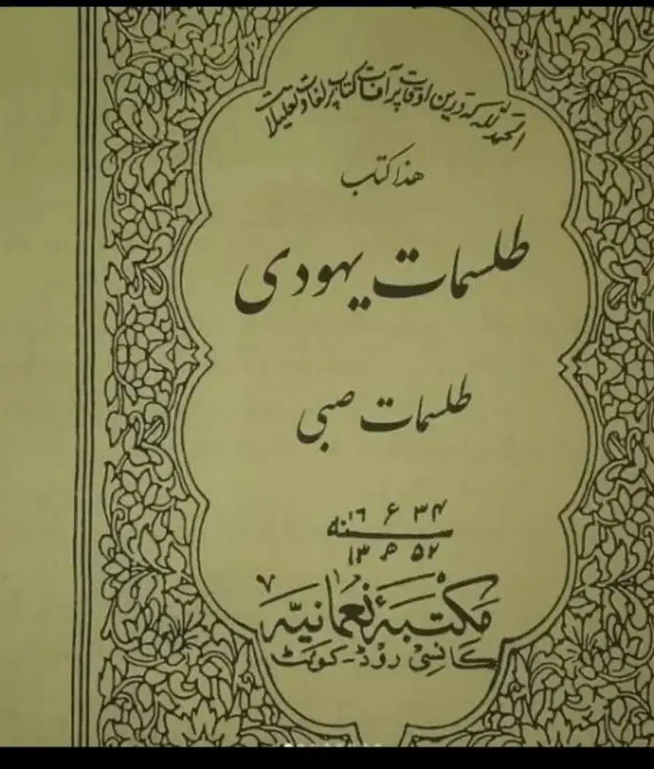 سرکتاب استخاره|کتاب و مجله مذهبی|همدان, |دیوار