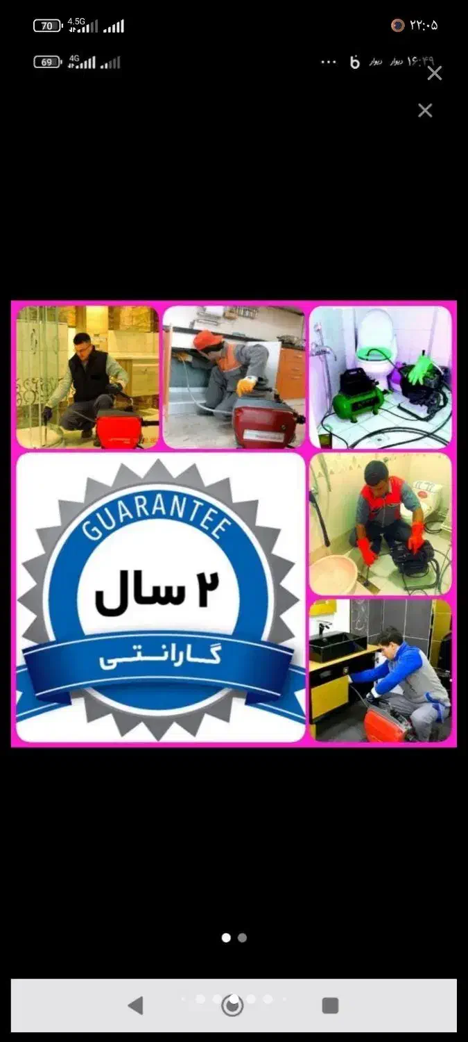 لوله بازکنی ژاندارمری صادقیه مرزداران گیشا(تضمینی)|خدمات پیشه و مهارت|تهران, مرزداران|دیوار