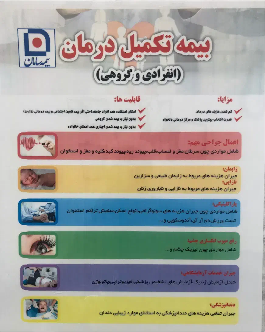 بیمه تکمیلی انفرادی سامان|خدمات مالی، حسابداری، بیمه|بوشهر, |دیوار