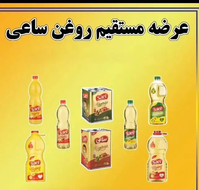 روغن|خوردنی و آشامیدنی|شیراز, گلستان|دیوار