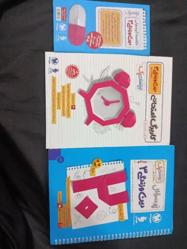 کتاب|کتاب و مجله آموزشی|زاهدان, |دیوار