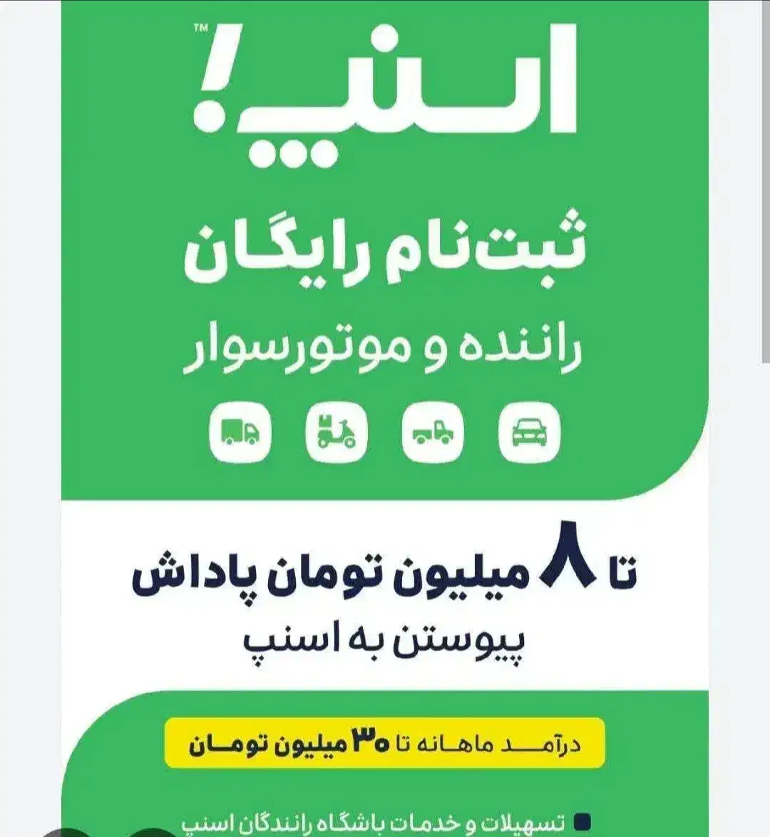 ثبت نام اسنپ در کلیبر|استخدام حمل و نقل|کلیبر, |دیوار