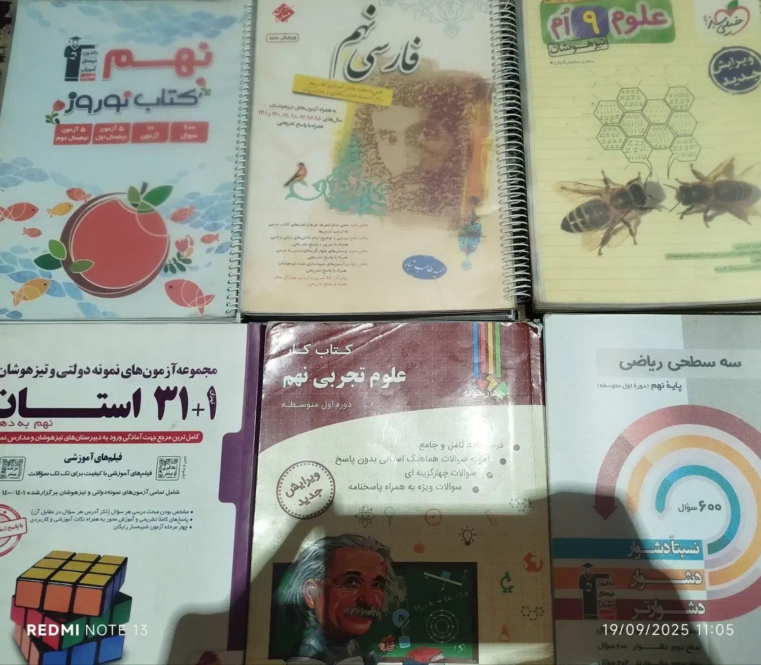 کتاب های پایه نهم|کتاب و مجله آموزشی|شیراز, تندگویان|دیوار