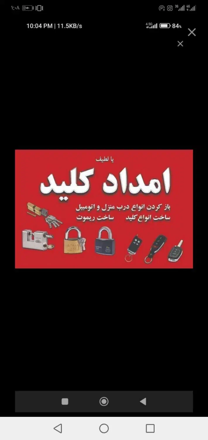 کلید ساز. شهر کلید|خدمات پیشه و مهارت|نورآباد ممسنی, |دیوار