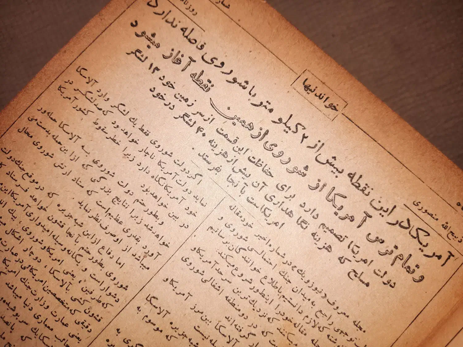 کتاب آرشیوی بسیار کمیاب از روزنامه‌های سال ۱۳۲۹ه|کلکسیون اشیاء عتیقه|خمام, |دیوار