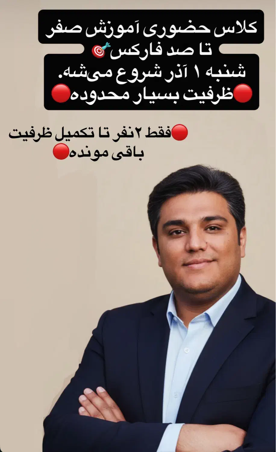 ثبت نام آموزش حضوری فارکس شروع کلاس یک آذر ماه|خدمات آموزشی|رفسنجان, |دیوار