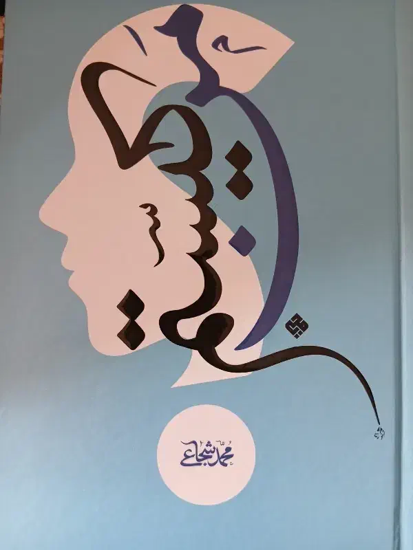 کتاب من کیستم|کتاب و مجله مذهبی|نجف‌آباد, فاز ۴ شهرک آزادگان|دیوار