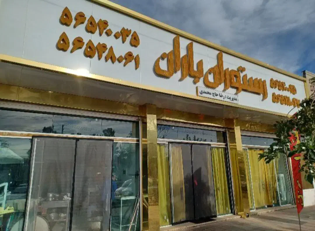 کارگر ساده رستوران|استخدام خدمات فروشگاه و رستوران|کهریزک, |دیوار