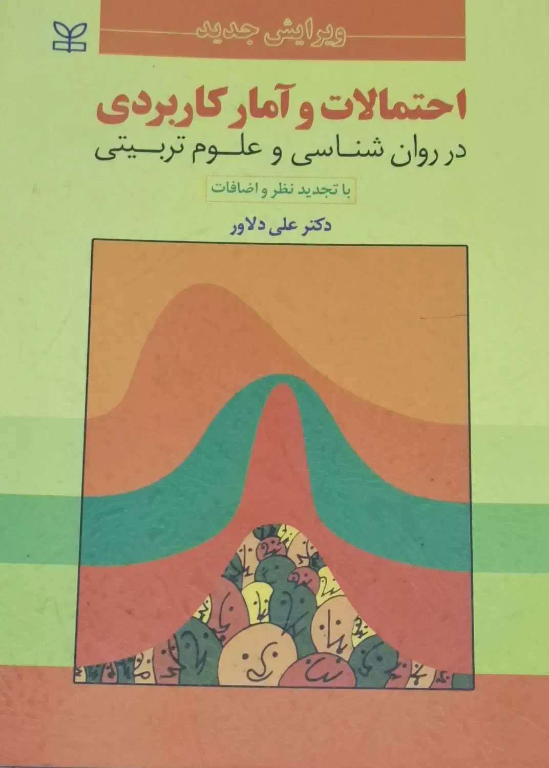 احتمالات و آمار کاربردی|کتاب و مجله آموزشی|تهران, امام زاده عبدالله|دیوار