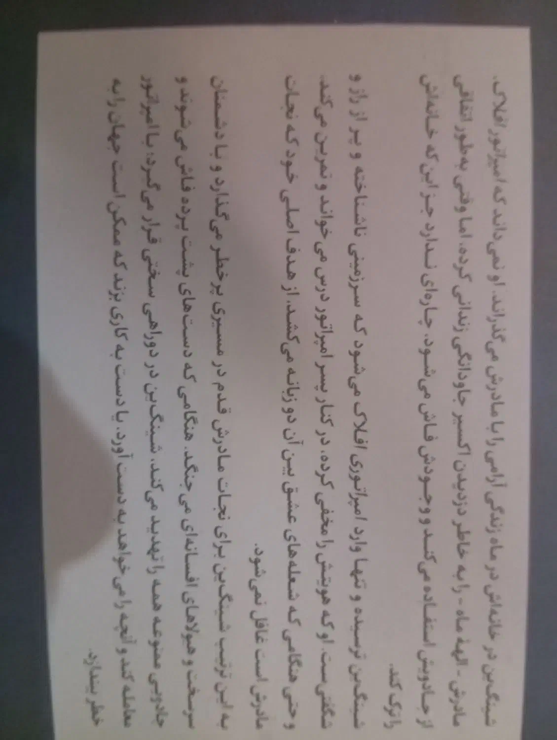 رمان فانتزی|کتاب و مجله ادبی|اهواز, کارون|دیوار