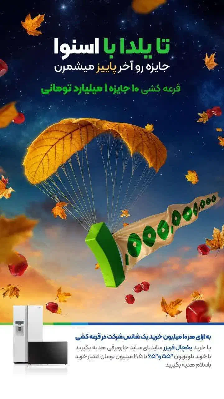 جشنواره اسنوا شروع شد/ساید بخر،جاروبرقی هدیه بگیر|جاروبرقی، جارو شارژی، بخارشو|خمین, |دیوار