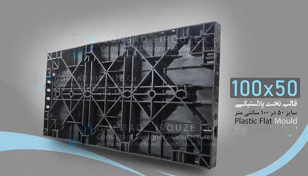 قالب لبه ۵ سانتی/وافل قفلدار/تخت پلاستیکی|مصالح و تجهیزات ساختمان|کرمانشاه, |دیوار