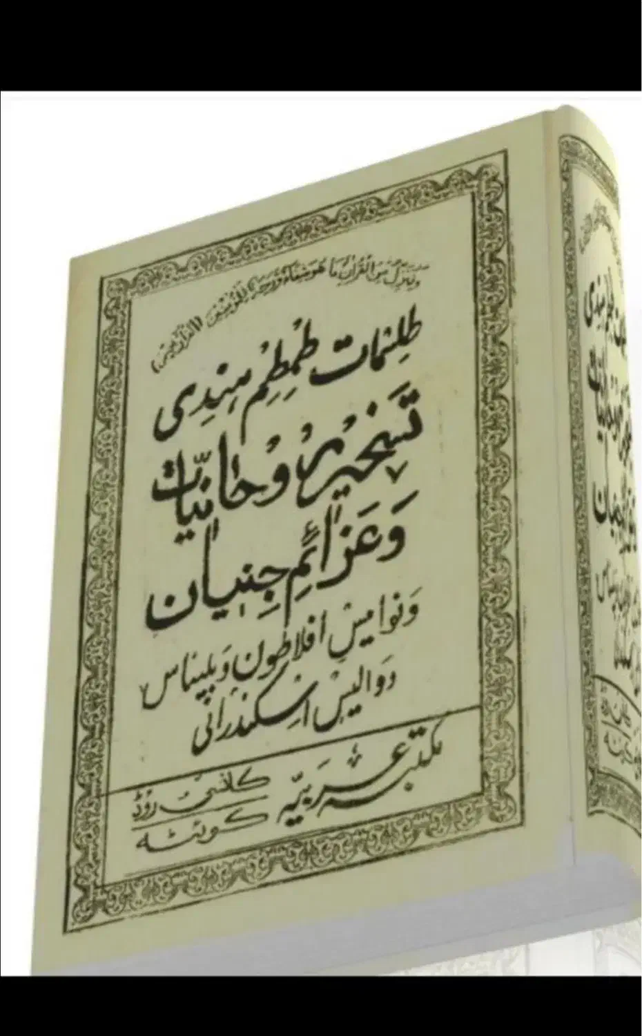 دعا|کتاب و مجله مذهبی|اردبیل, |دیوار