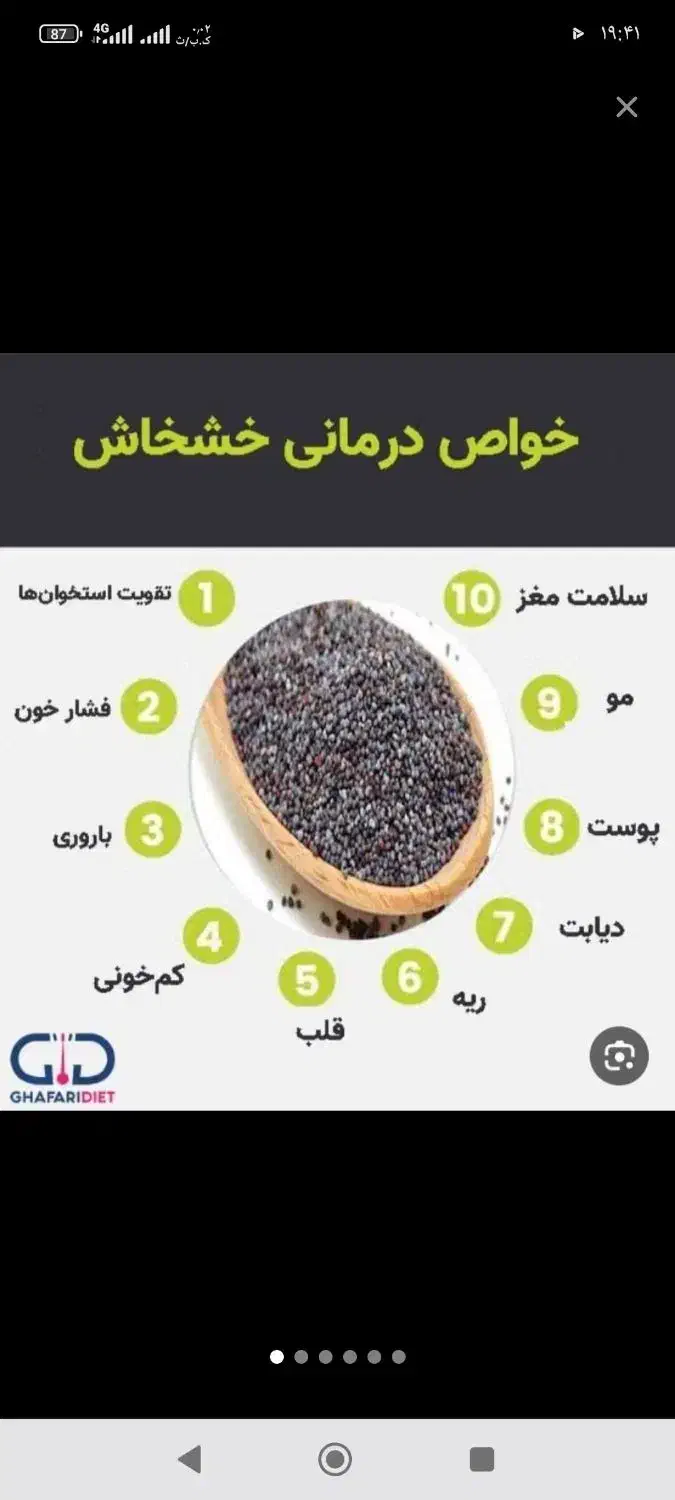 بذرکشاورزی|گل و گیاه طبیعی|کوهدشت, |دیوار
