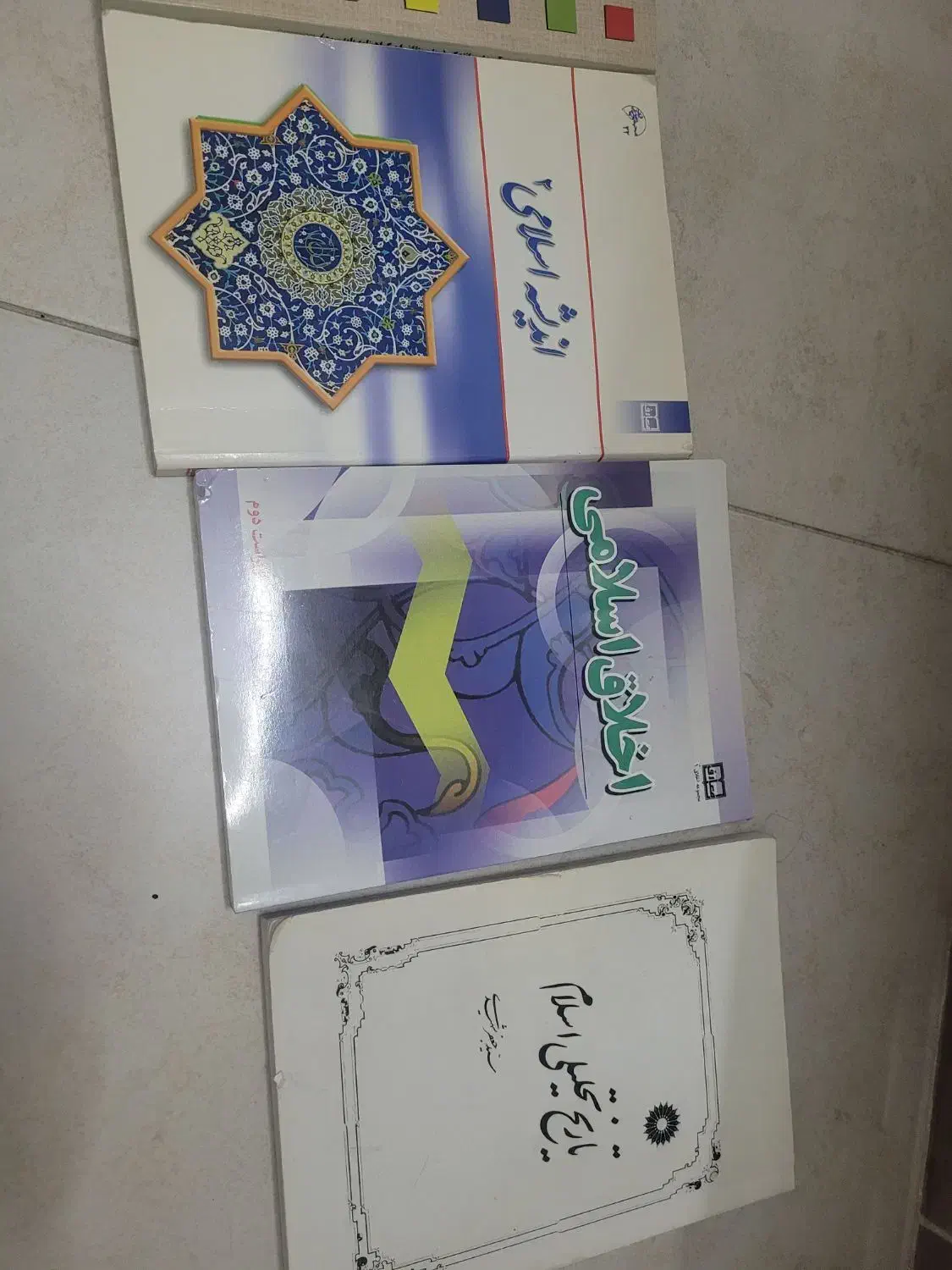 چند کتاب|کتاب و مجله تاریخی|بروجرد, |دیوار