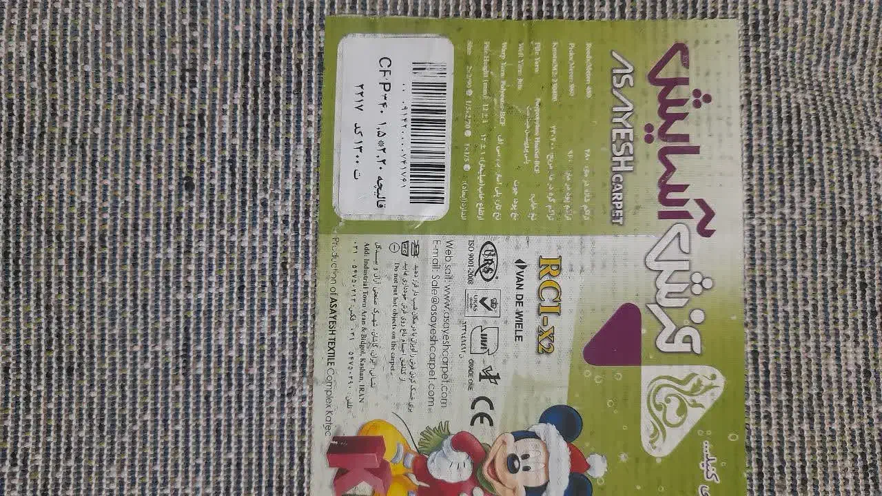 فرش اتاق کودک|فرش|قرچک, میرزائی شمالی|دیوار