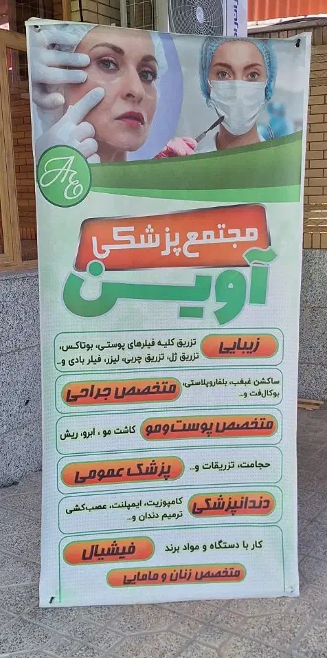 فیلر و بوتاکس و لیفت نخ(پزشک)با تخفیف بزرگ|خدمات آرایشگری و زیبایی|فولادشهر, C5|دیوار