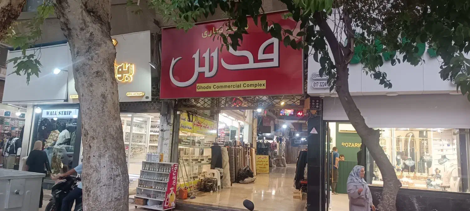 اجاره مغازه طلاو پوشاک ۲۱متری درپاساژ قدس خ خمینی|اجارهٔ مغازه و غرفه|گرگان, |دیوار