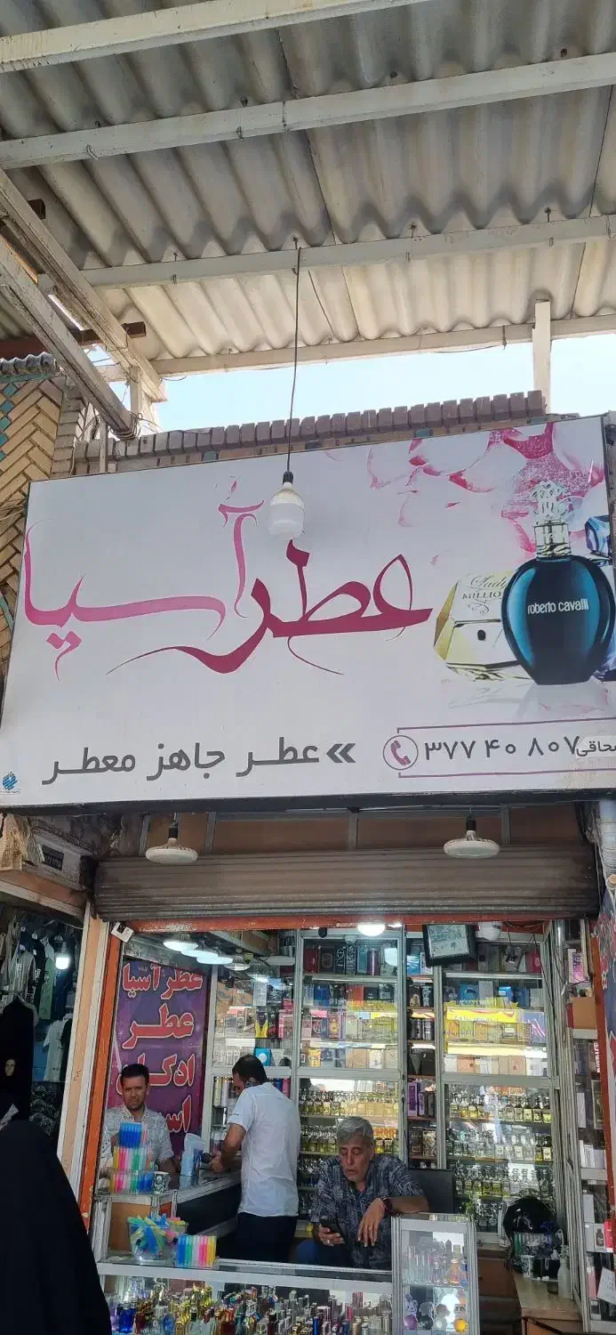 فروشنده عطروادکلن|استخدام بازاریابی و فروش|قم, ارم|دیوار
