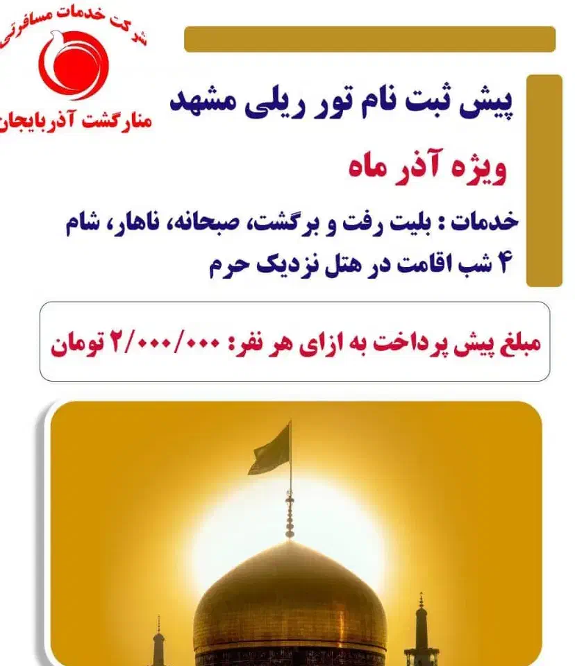 قیمت کل ۷/۵۰۰/۰۰۰|تور و چارتر|آذرشهر, |دیوار