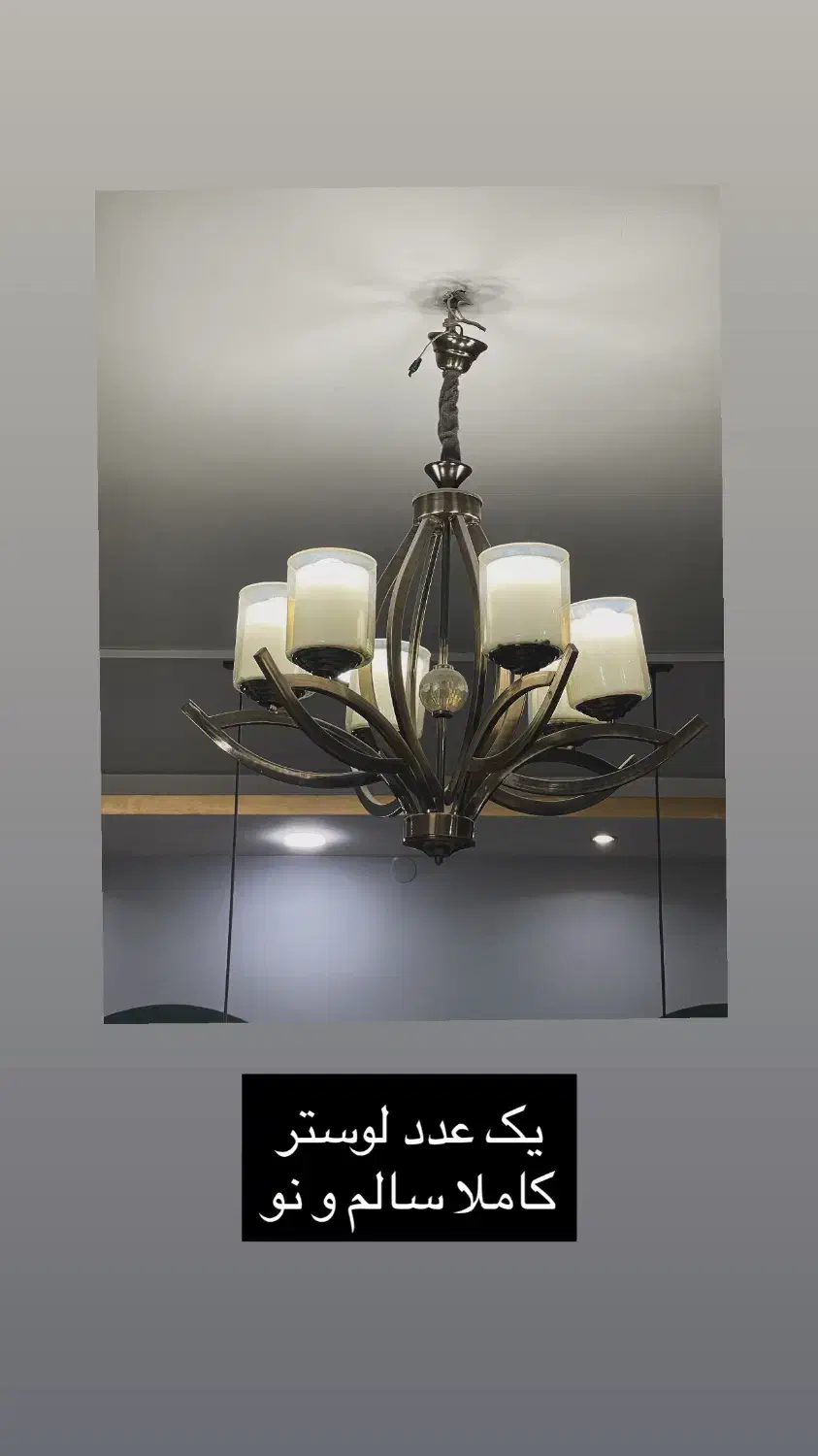 لوستر و چراغ اویز|لوستر و چراغ آویز|خمینیشهر, |دیوار