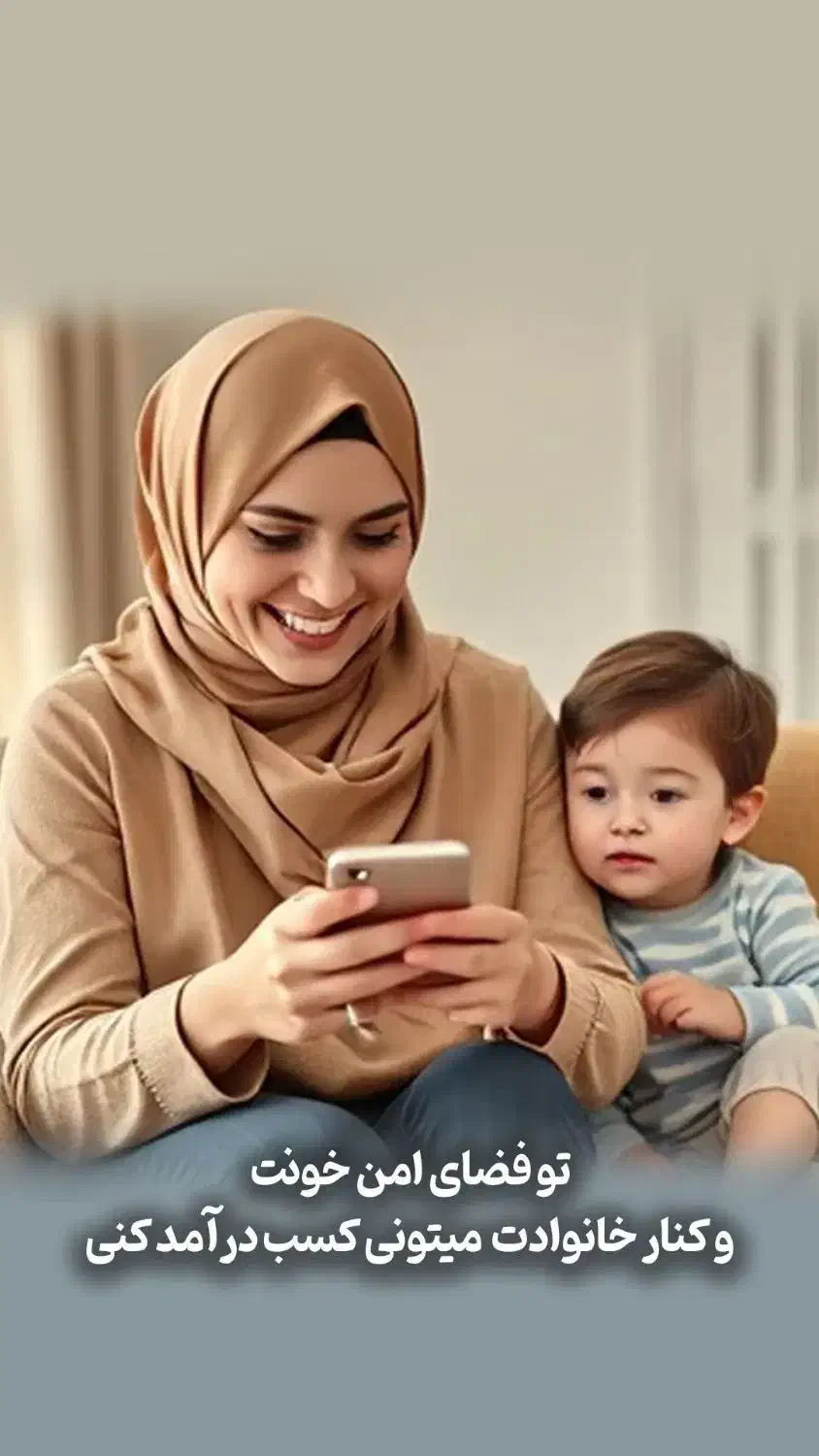 شغل آنلاین بانوان در حوزه‌ی سبک درست زندگی|استخدام بازاریابی و فروش|اردکان, |دیوار