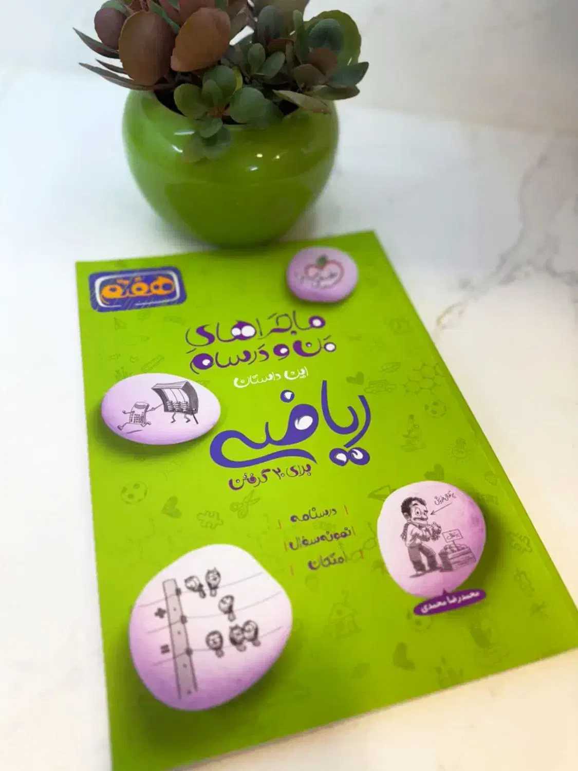 سه کتاب کمک آموزشی خیلی سبز ویژه پایه هفتم|کتاب و مجله آموزشی|قم, شاه احمد قاسم|دیوار