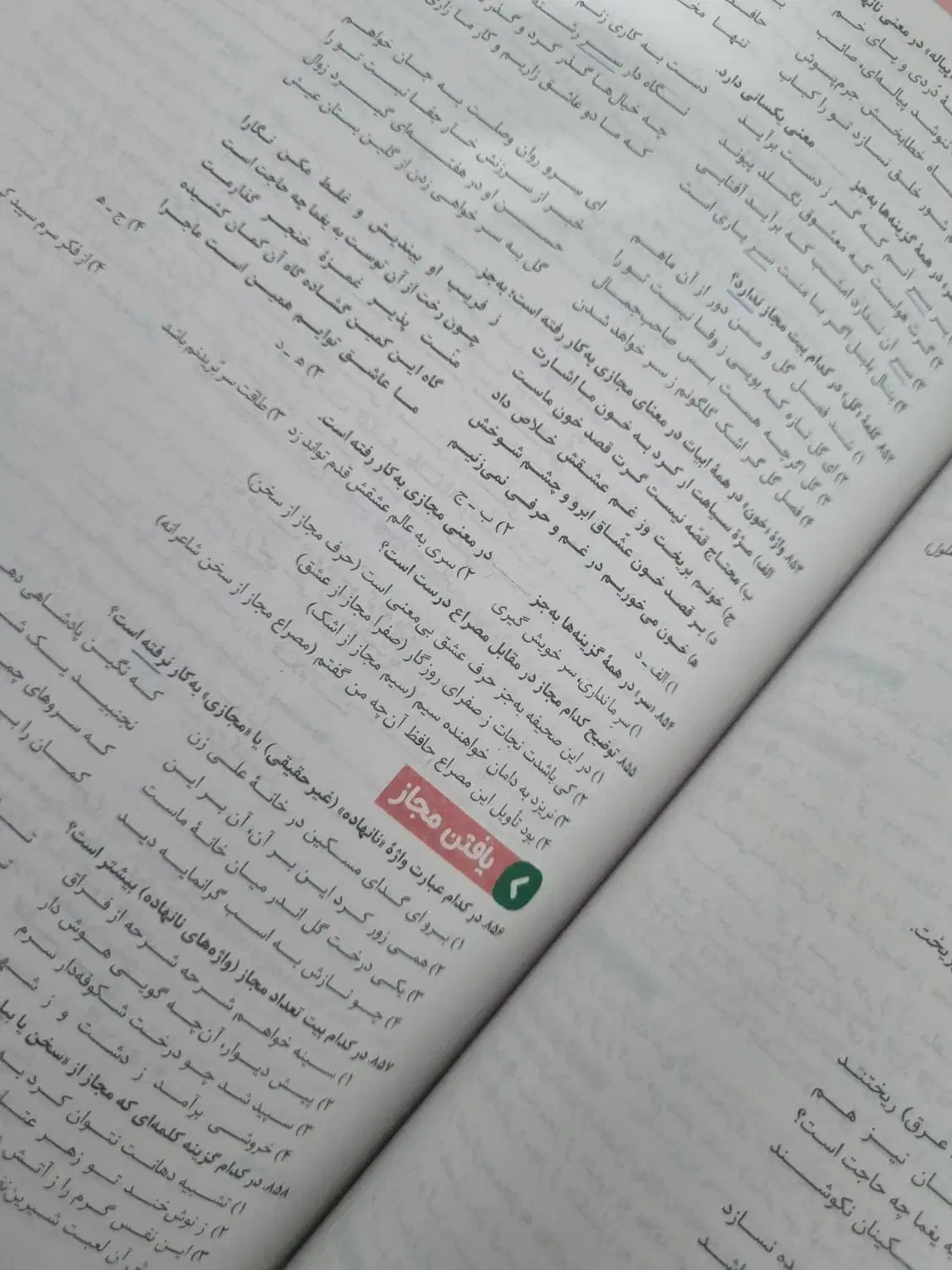 علوم و فنون ادبی جامع کنکور مهر و ماه|کتاب و مجله آموزشی|شیراز, باغ تخت|دیوار