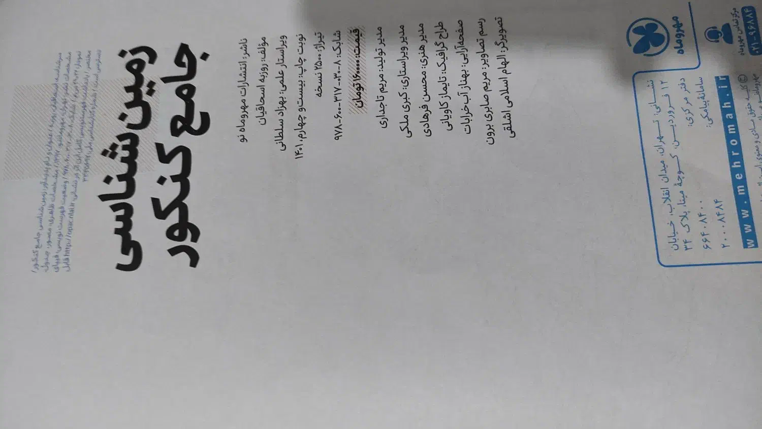 کتاب های کنکوری|کتاب و مجله آموزشی|نسیم‌شهر, |دیوار