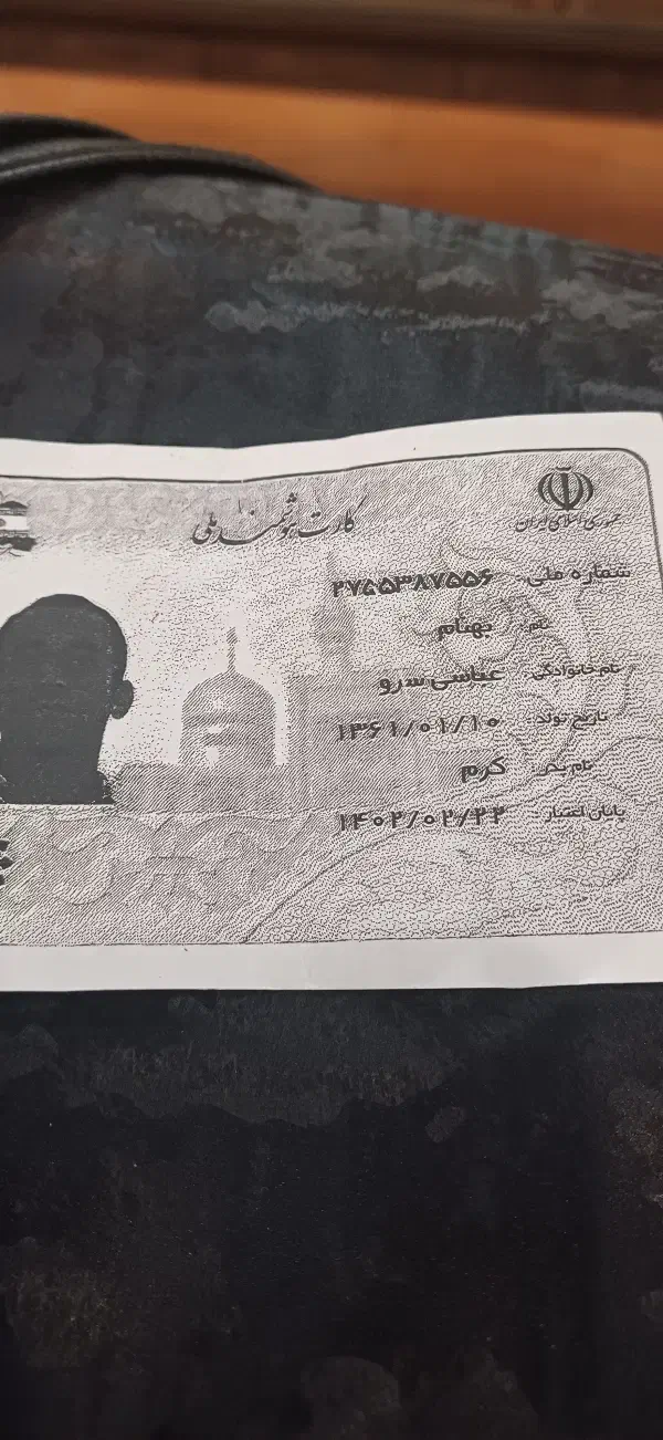 کارت ملی گمشده|اشیا|ارومیه, |دیوار