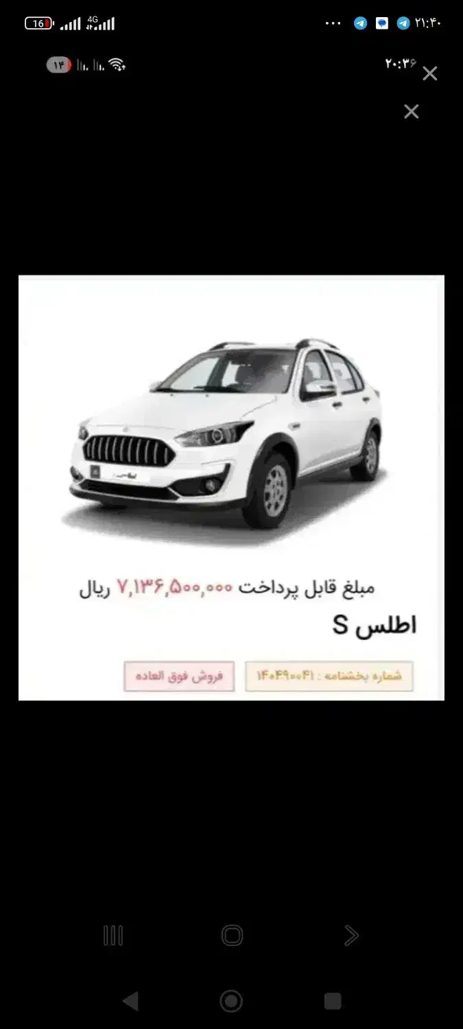 حواله اطلس s|خودرو سواری و وانت|کیار, |دیوار