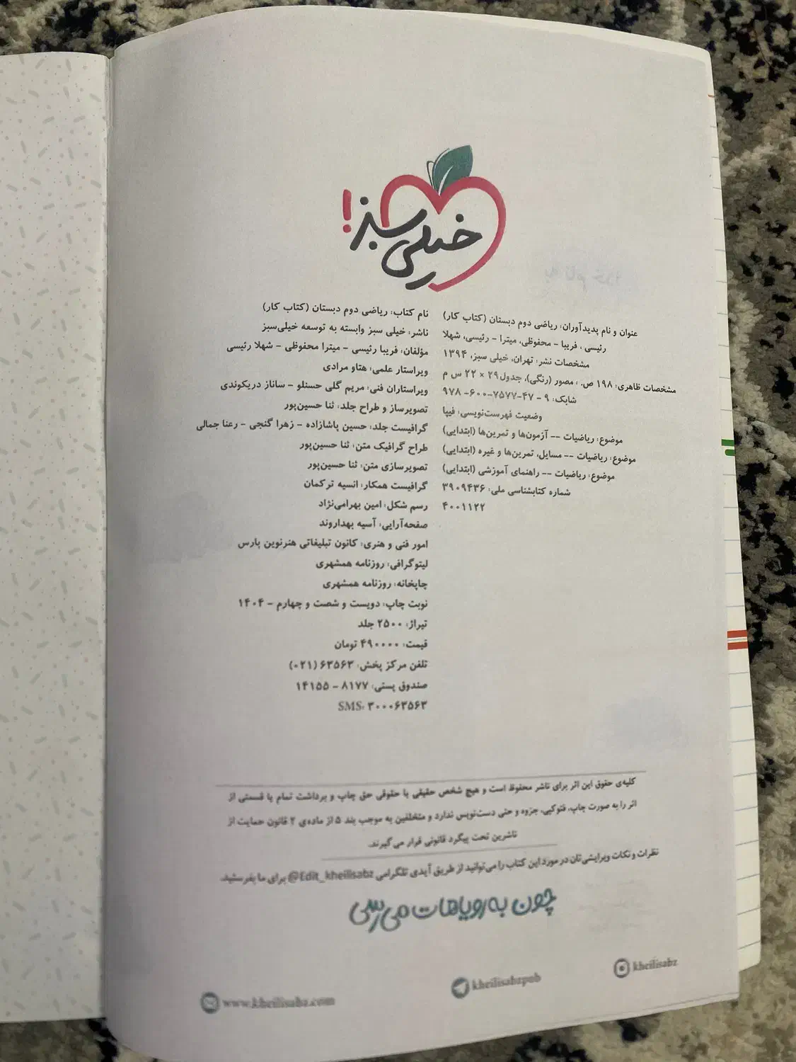 ریاضی دوم دبستان|کتاب و مجله آموزشی|مشهد, هفده شهریور|دیوار