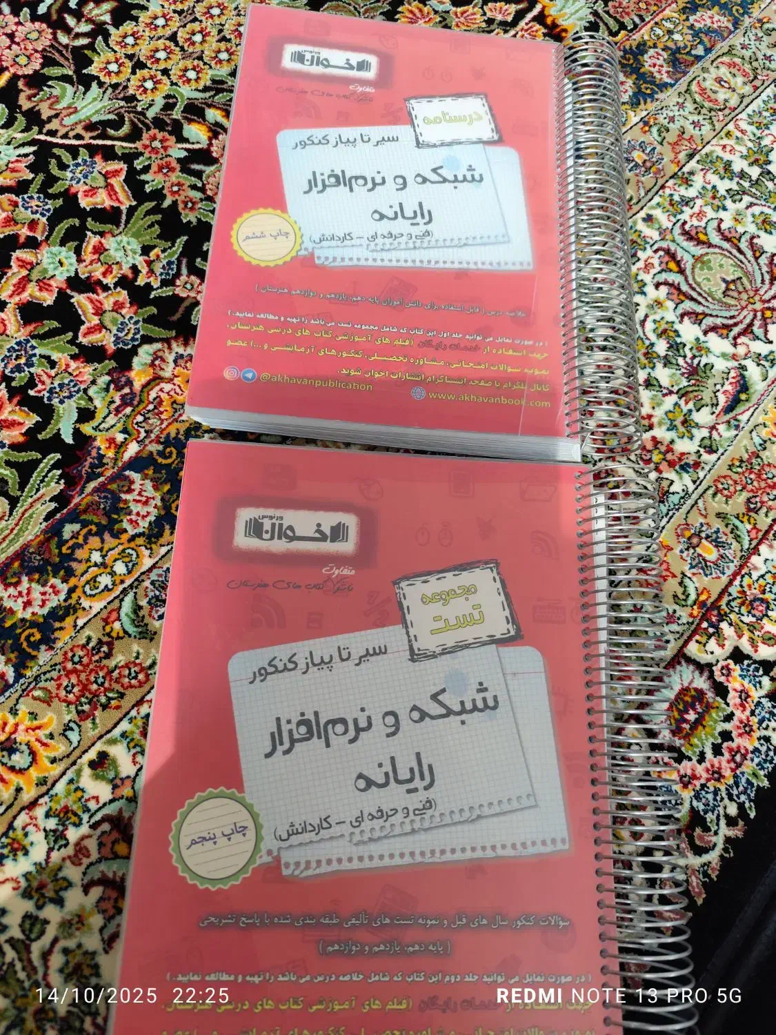 کتاب های کنکور اخوان  فنی و حرفه ای|کتاب و مجله آموزشی|قم, انسجام|دیوار