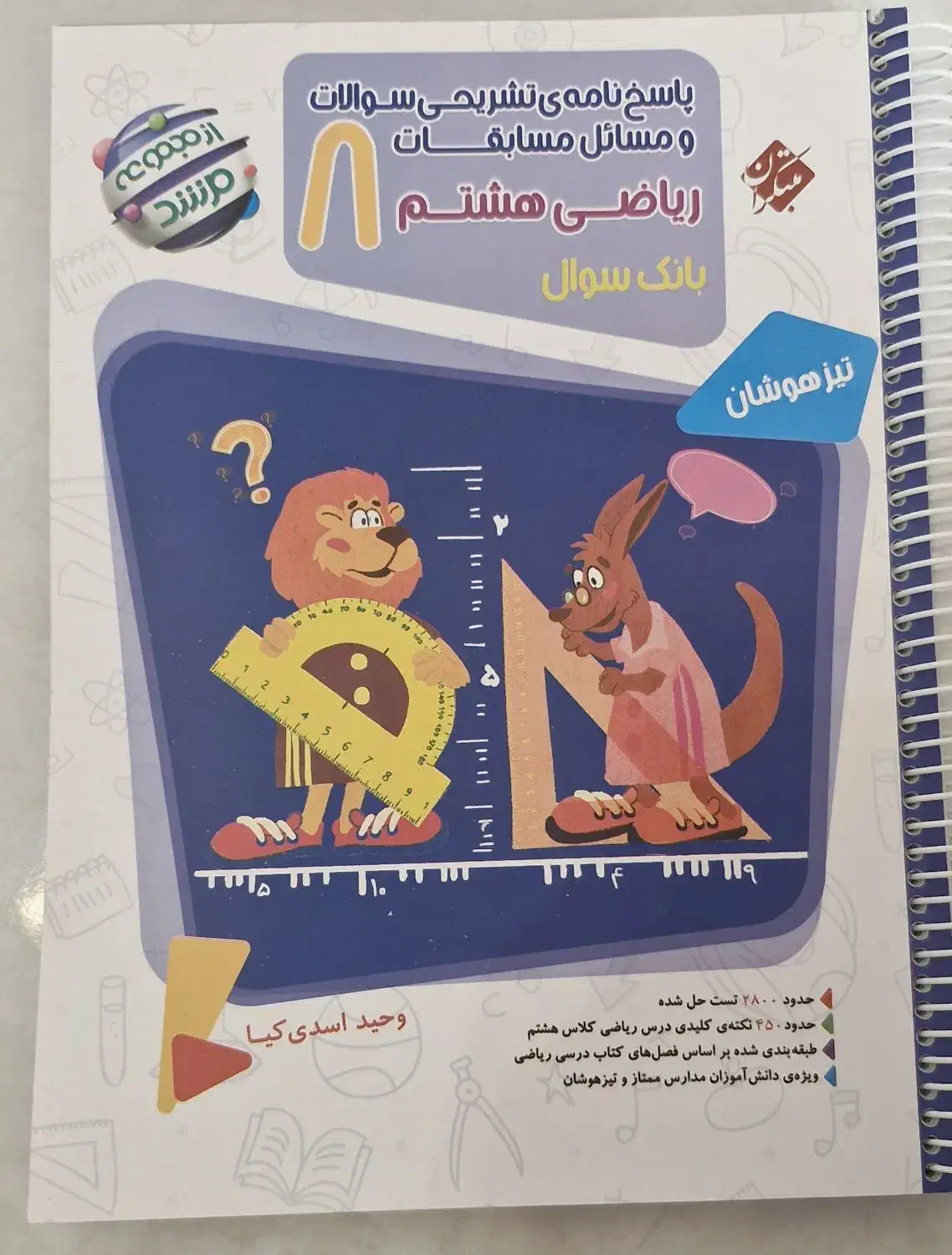 کتاب های کمک درسی هشتم|کتاب و مجله آموزشی|جم, |دیوار