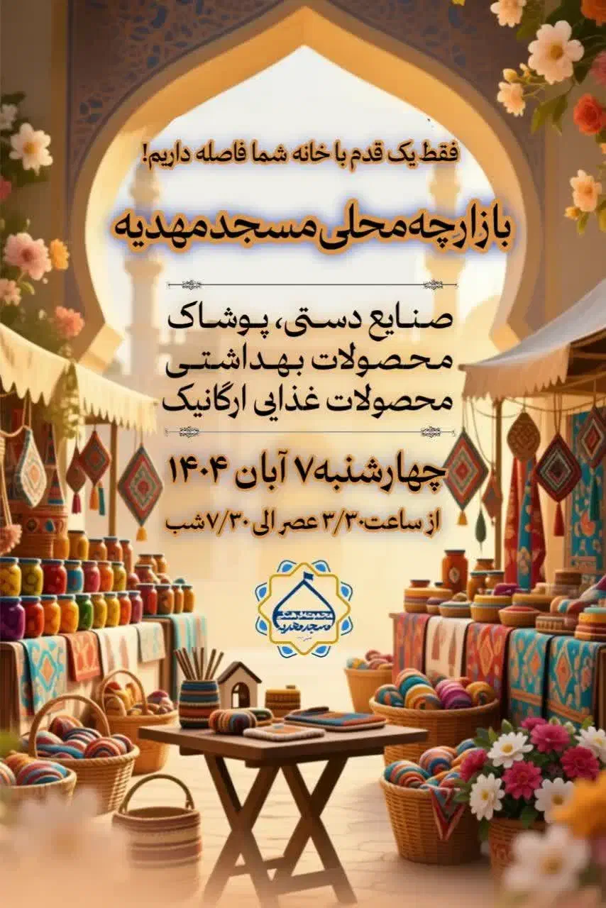 نمایشگاه محصولات خانگی ومراقبتی|گردهمایی و همایش|نجف‌آباد, شهدای غربی|دیوار