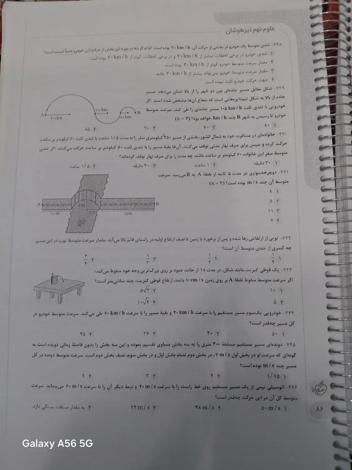 کتاب علوم نهم تیزهوشان|کتاب و مجله آموزشی|تربت جام, حافظ|دیوار