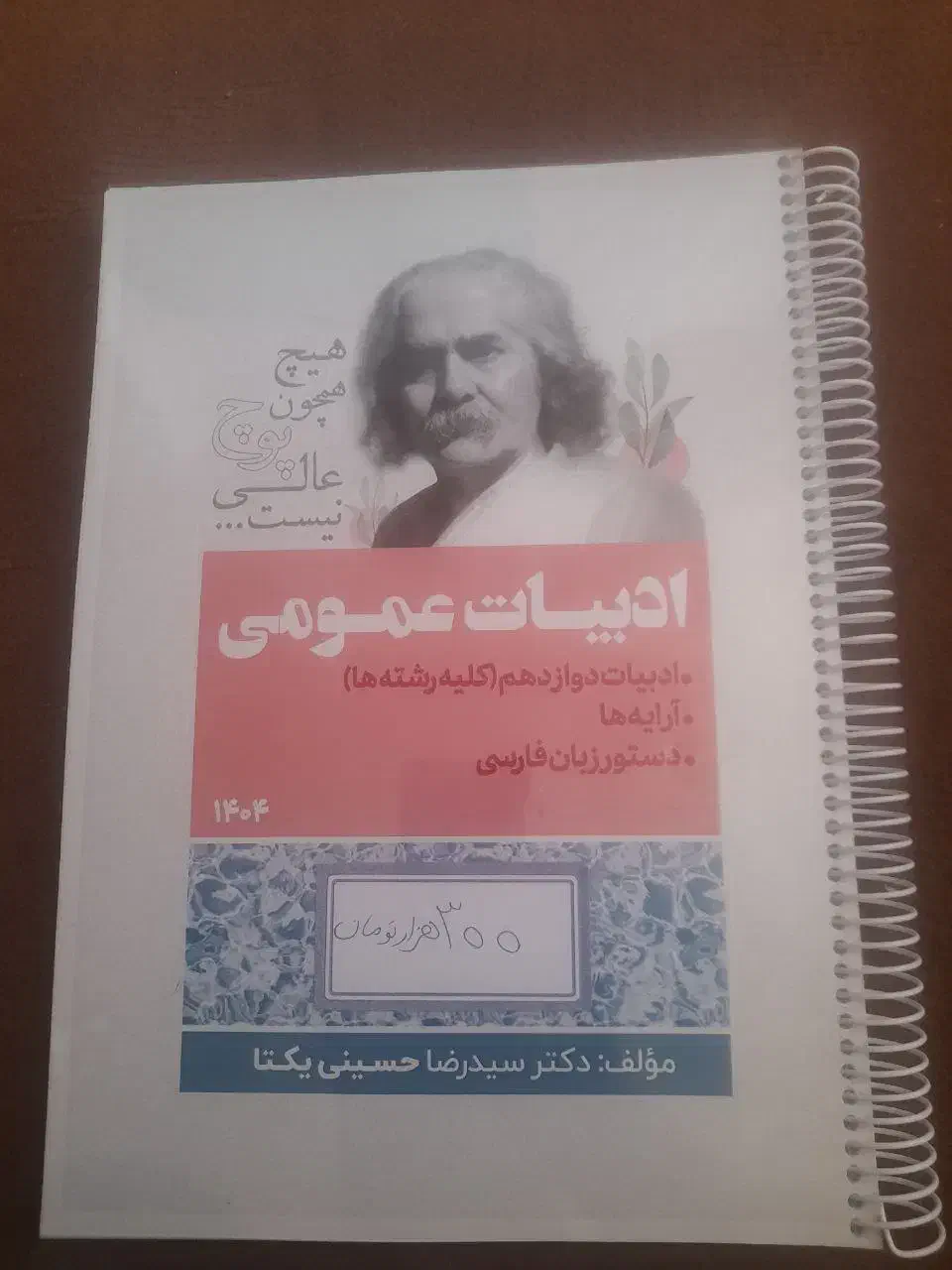 کتاب مخصوص کنکور و امتحانات نهایی|کتاب و مجله آموزشی|برخوار, |دیوار