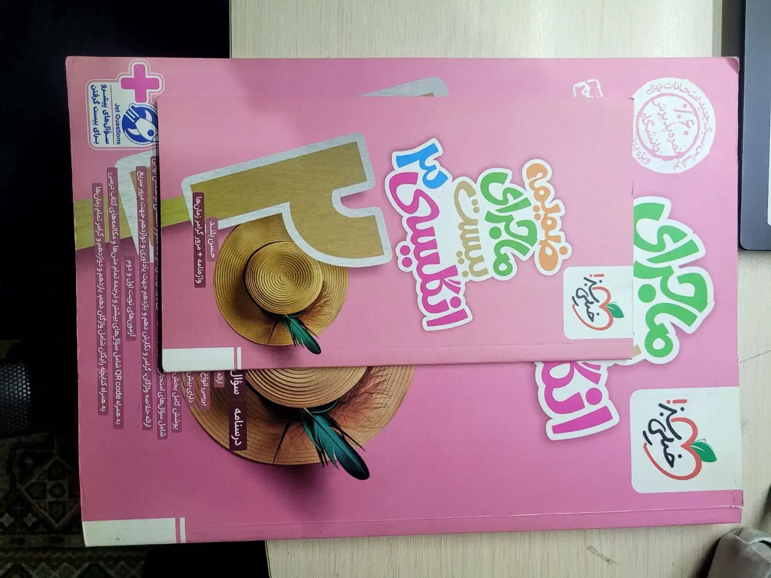 کتاب زبان انگلیسی دوازدهم ۱۲ ماجرای بیست خیلی سبز|کتاب و مجله آموزشی|تهران, صد دستگاه|دیوار