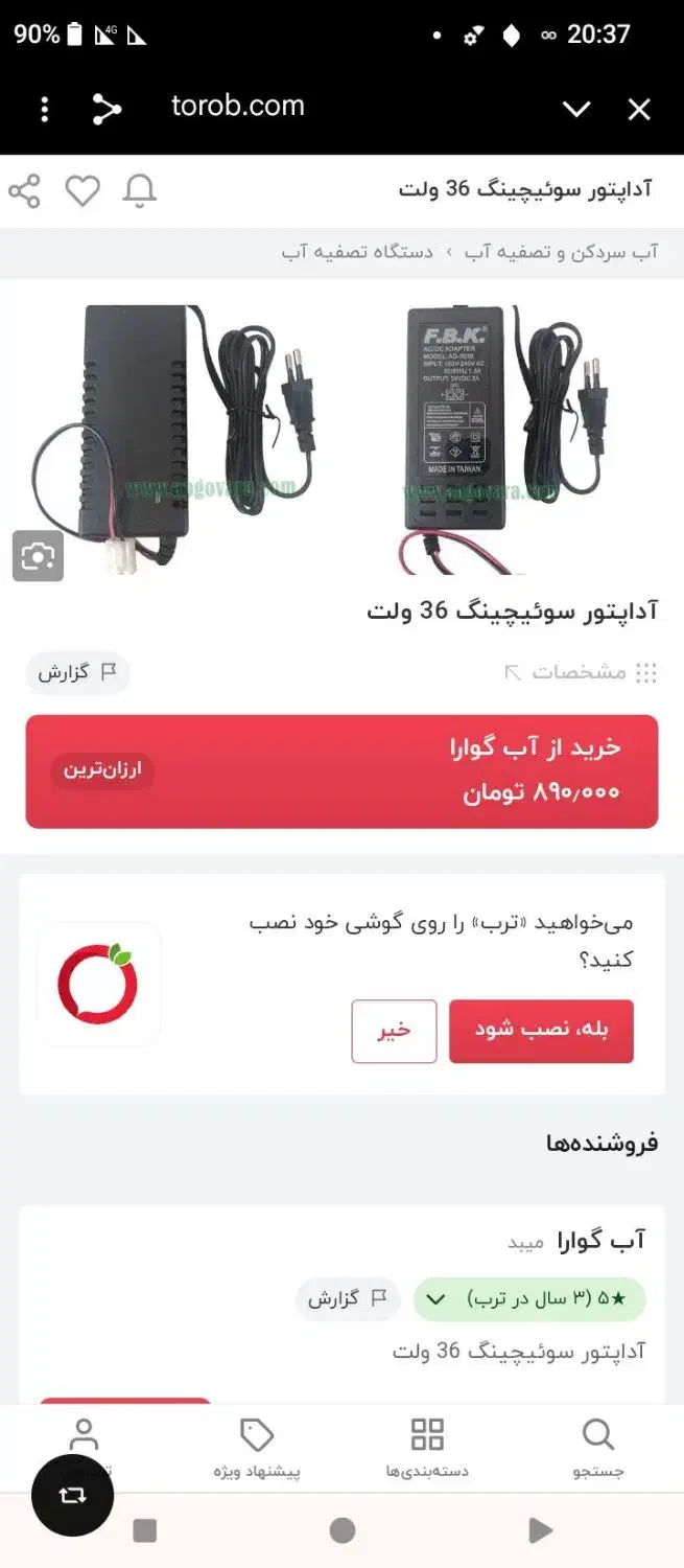 آداپتور آب شیرین کن|آب‌سردکن و تصفیه آب|قم, پشت انبار نفت|دیوار