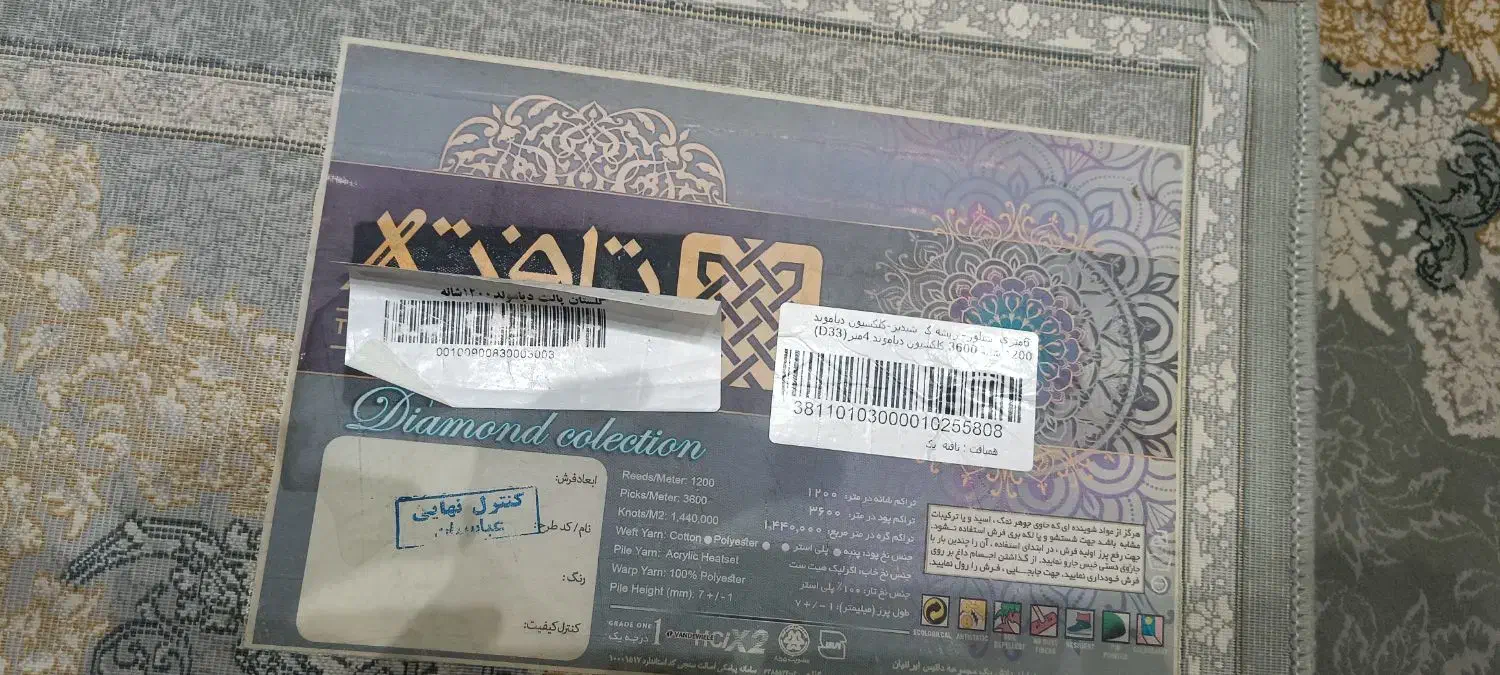 فرش شیش متری|فرش|هشتگرد, فاز ۳ مهستان|دیوار