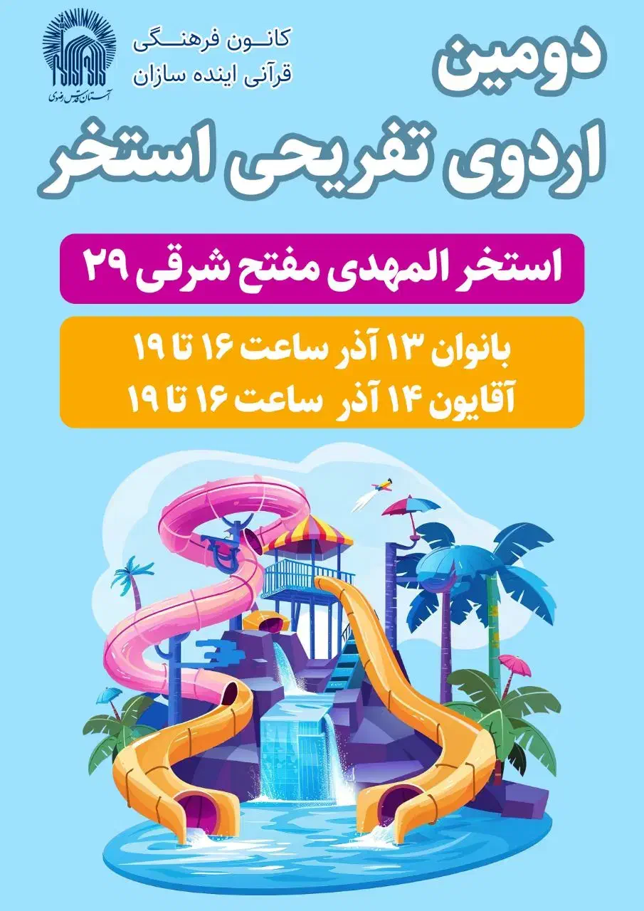 تفریح آبی|بلیت ورزشی|مشهد, فلسطین|دیوار