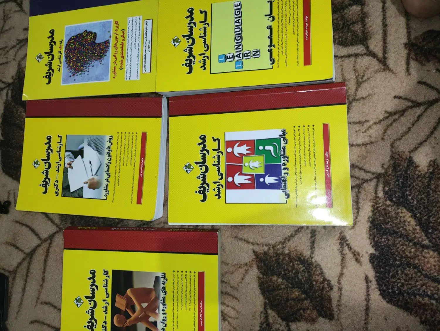 مدرسان شریف ارشد رشته ی مشاوره|کتاب و مجله آموزشی|چاراویماق, |دیوار