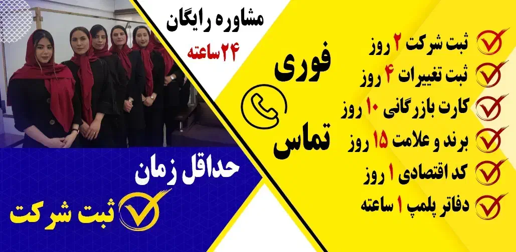 11 روز کارت بازرگانی ثبت شرکت تغییرات 5 روز|خدمات مالی، حسابداری، بیمه|تهران, نیروی هوایی (پیروزی)|دیوار