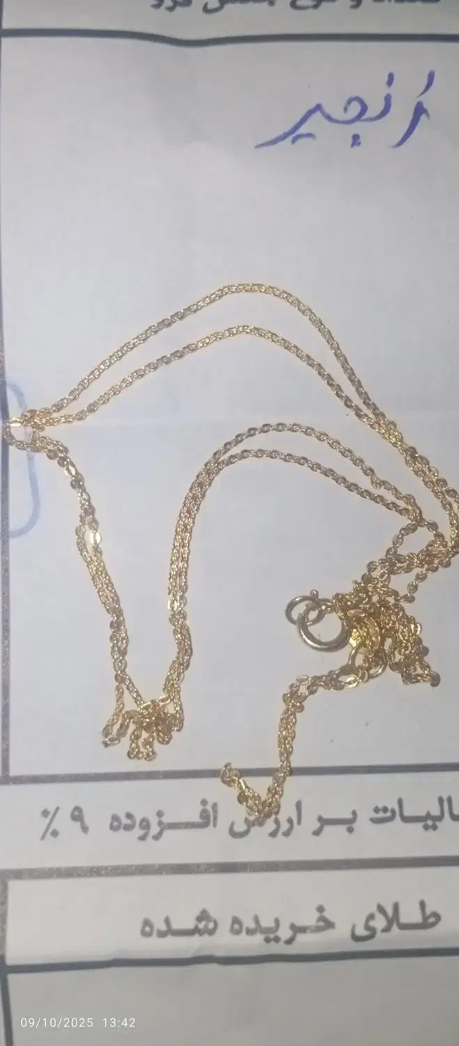 زنجیر نو1گرم و نیم|جواهرات|دهدشت, |دیوار