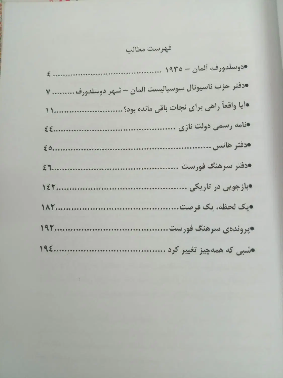 فروش رمان جذاب عاشقانه تاریخی زنجیر های تقدیر|کتاب و مجله ادبی|مشهد, محمدآباد|دیوار
