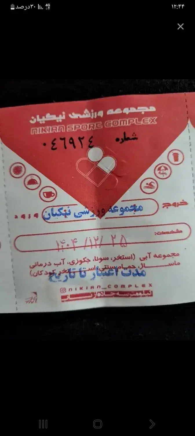 4 عدد بلیط نیکیان|بلیت ورزشی|ابهر, |دیوار