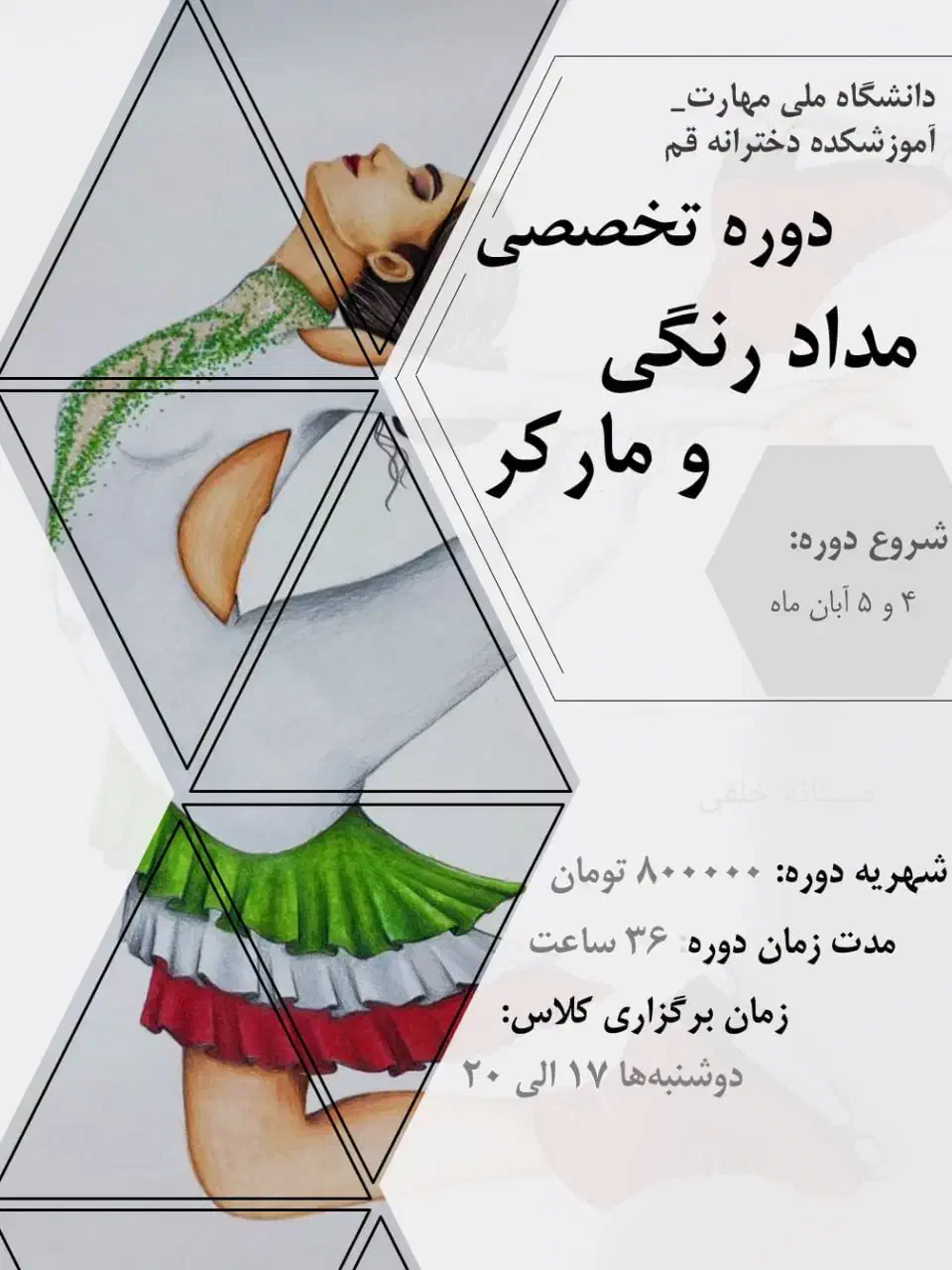 دوره ویژه ترکیبی (مدادرنگی و مارکر)|خدمات آموزشی|قم, پردیسان|دیوار