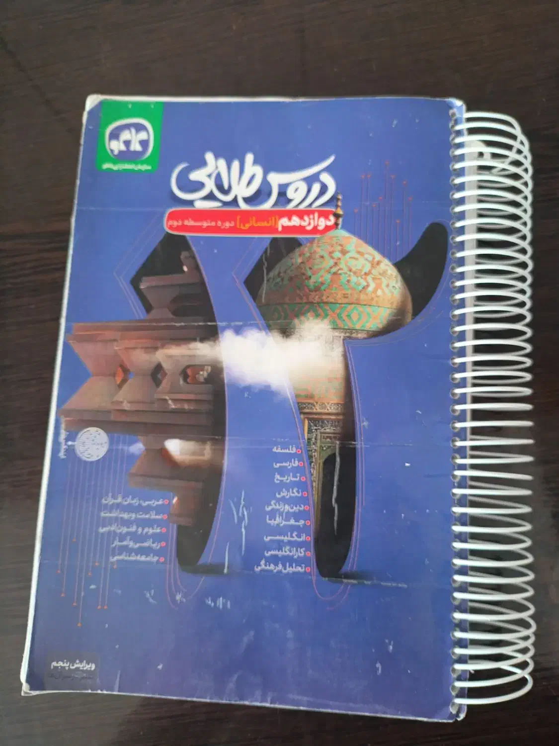 دروس طلایی|کتاب و مجله آموزشی|سرپل ذهاب, |دیوار